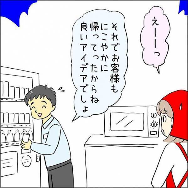 困った時に対応してくれない社員　レジの返金処理をお願いした結果？