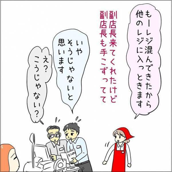 困った時に対応してくれない社員　レジの返金処理をお願いした結果？
