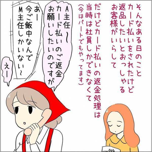 困った時に対応してくれない社員　レジの返金処理をお願いした結果？