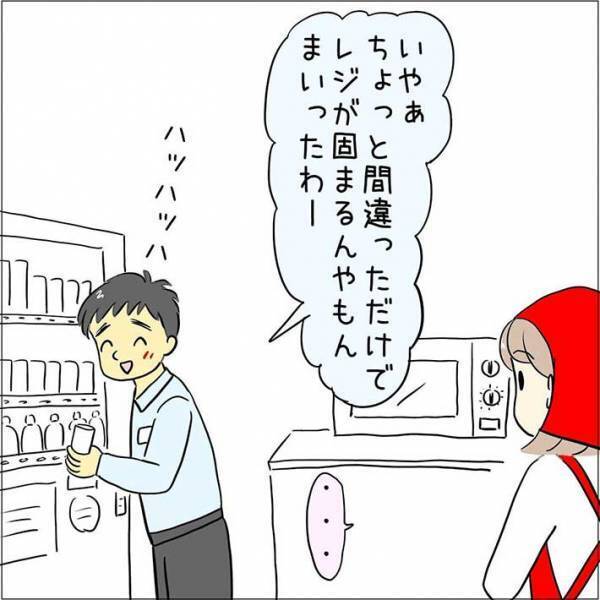 困った時に対応してくれない社員　レジの返金処理をお願いした結果？
