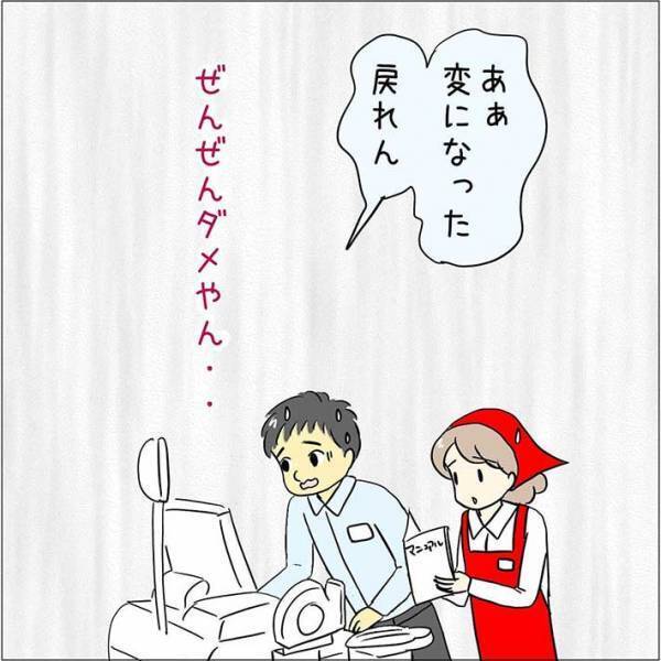 困った時に対応してくれない社員　レジの返金処理をお願いした結果？