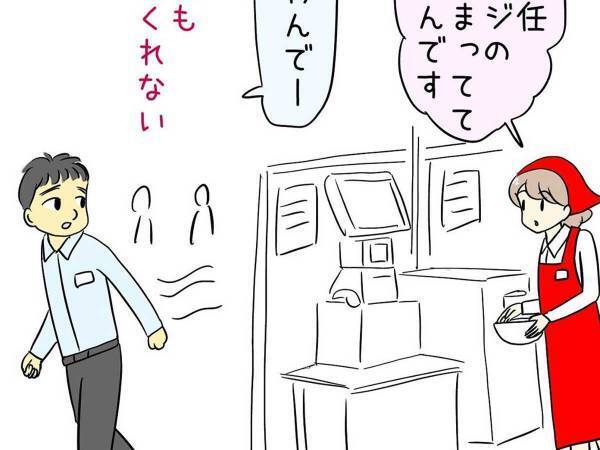 困った時に対応してくれない社員　レジの返金処理をお願いした結果？