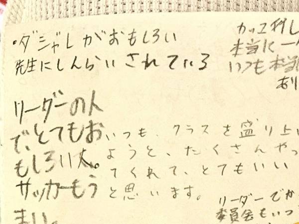 「輝きすぎて涙出てきた」　小学校のクラスメイトの寄せ書きに「悔いはないだろう」「誇っていい」