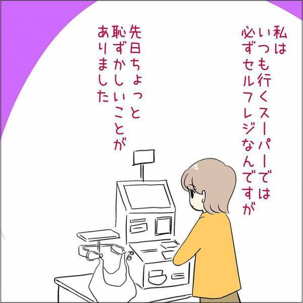 セルフレジに苦戦する女性　すると、見ていた店員に声を掛けられ…？