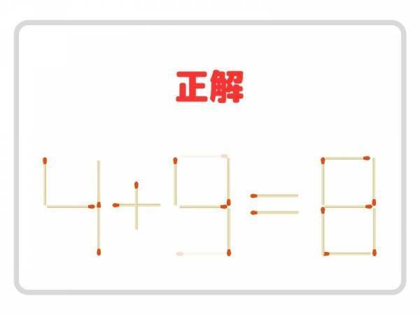 マッチ棒を２本だけ動かして、計算式を正しい形で成立させよう【クイズ】