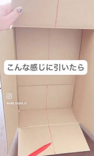 長さが足りなくてもこれで解決　ダンボールの変形技に「すごい」「違うの探してた」