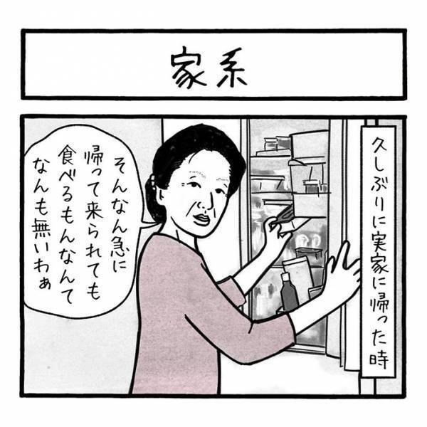 久々に実家に帰ると、文句をいう母親…　たった４コマに「なんか泣けてきた」