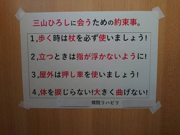 ８９歳の祖母が貼った『約束事』　病院の工夫に「こんなことまでしてくれるんだ」