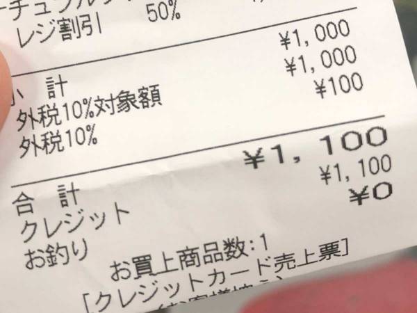 クリスマス直前『イオン』でツリーを購入すると？　レシートを見て「めっちゃ盛り上がった」