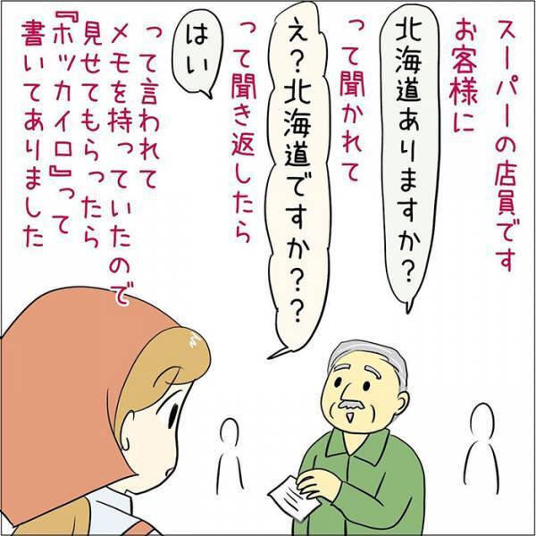 「レジどこ？」と聞いてきた高齢客　スーパー店員の行動に爆笑した理由が？