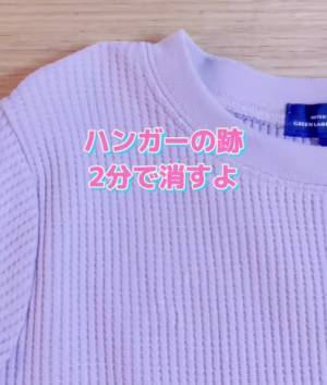 肩に付いたハンガー跡を簡単に直す裏技　「これいい」「やってみたい」