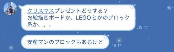 妻から『クリスマスプレゼントの相談』　LINEを読んで夫が爆笑した理由は？