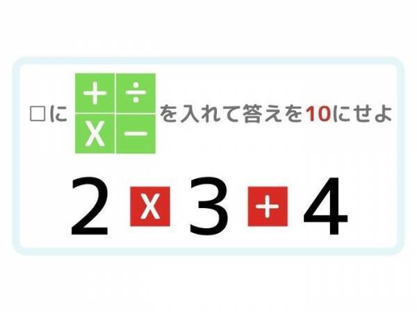 四則演算クイズ　答えが「１０」になる計算式を完成させよ