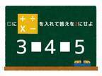 ひらめき四則演算　答えが「２」になる計算式を完成させよ