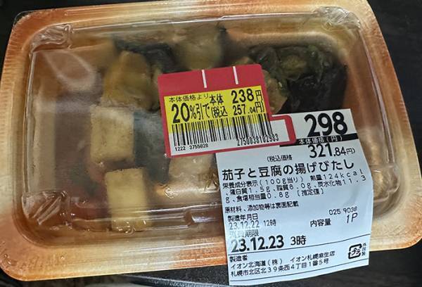 スーパーで値下げされてた総菜　ハッとした理由に「マジだ…」「これに気付くとは天才か」