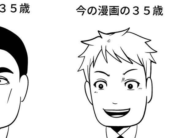 ひと昔前と現代の『３５歳の違い』　絵に「膝を打った」「マジでこれ」