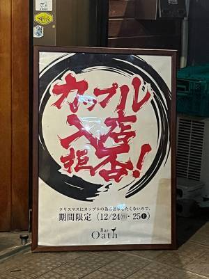 ある看板に「いい店だ」の声が続出！『入店拒否』のワケに共感の嵐