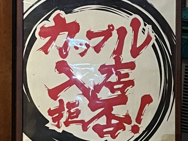 ある看板に「いい店だ」の声が続出！『入店拒否』のワケに共感の嵐