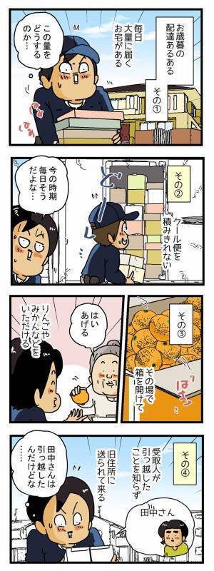 「この量をどうするのか…」　お歳暮時期の『配達員あるある』に、驚愕
