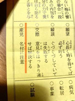 「神様ナイス」「よくぞ止めた」　子供の名前を考えていた親が、おみくじを引くと？