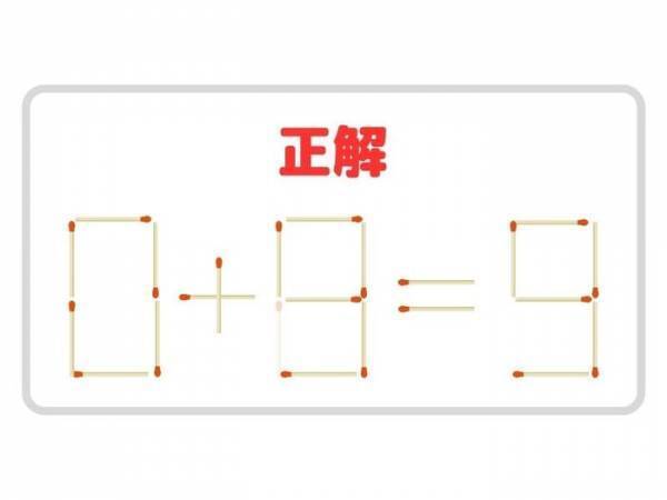 マッチ棒を１本動かして、正しい計算式を完成させよ【クイズ】