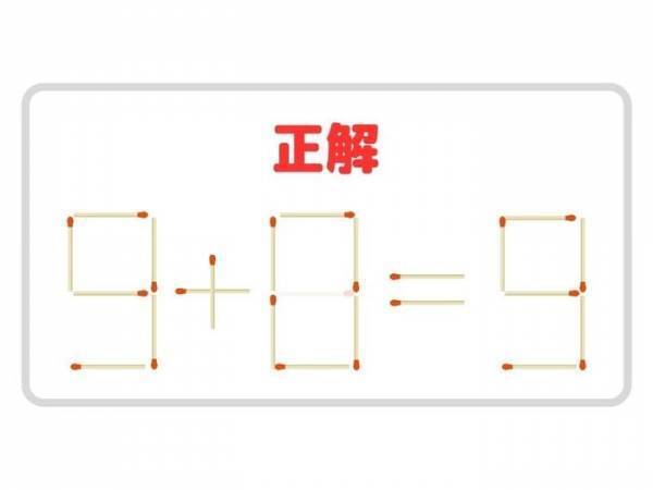 移動できるマッチ棒は１本！　正しい計算式、作れる？【クイズ】