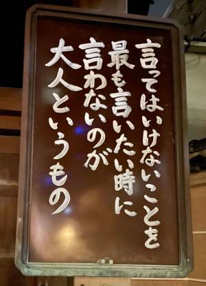 お寺の掲示板に書かれていたのは？　みんな読んでほしい名言がこちら