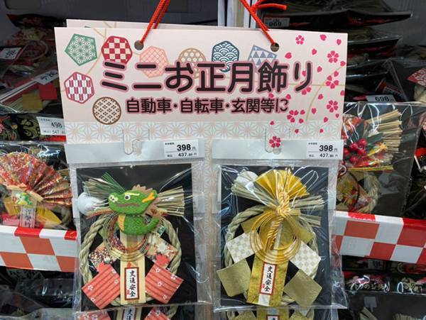 スーパーで、しめ飾りを急いで買った女性　自宅で確認したら「凡ミスしてるわ…」