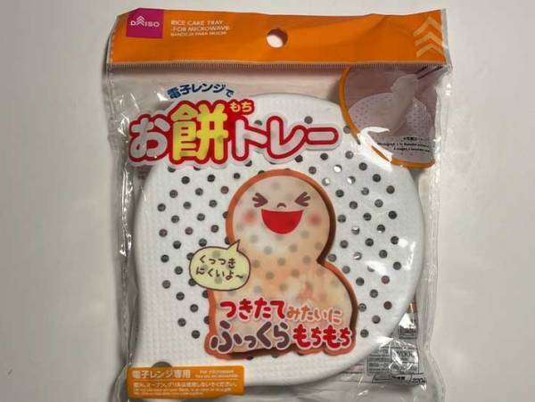 市販の切り餅がつきたての餅に…？　ダイソーの商品に「これは驚き」「ふわふわだ！」