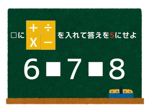 ひらめき四則演算　答えが「５」になる計算式を完成させよ