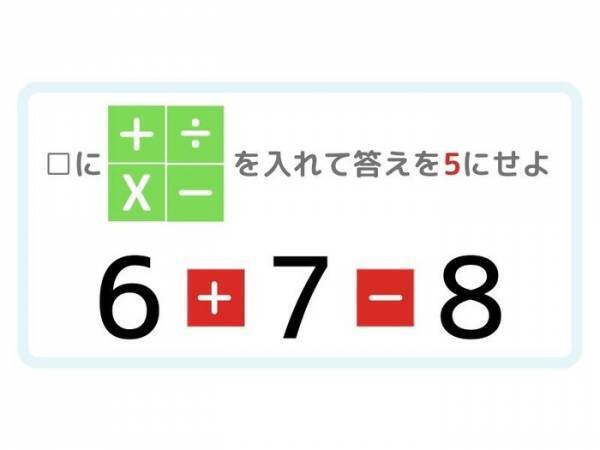 ひらめき四則演算　答えが「５」になる計算式を完成させよ