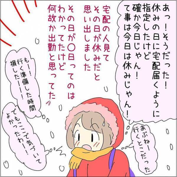 出勤の準備をして外に出たら…？　配達員を見て、ハッとする