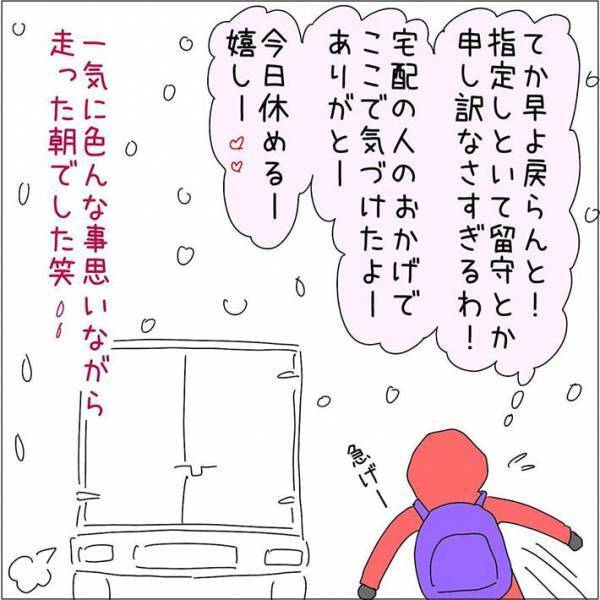 出勤の準備をして外に出たら…？　配達員を見て、ハッとする