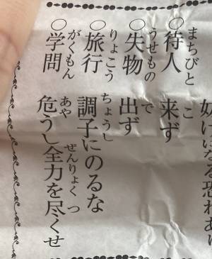 「これ以上に酷いおみくじある？」　踏んだり蹴ったりな内容に「ごめん爆笑」「強すぎる」