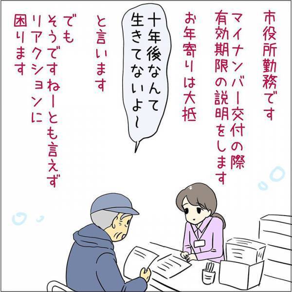 高齢者が役所で『反応に困る一言』　「めっちゃ分かる」「やめてー！」