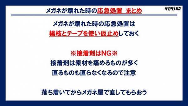接着剤はNG？　壊れたメガネを応急処置する方法に「これは大事」「ありがたい情報」