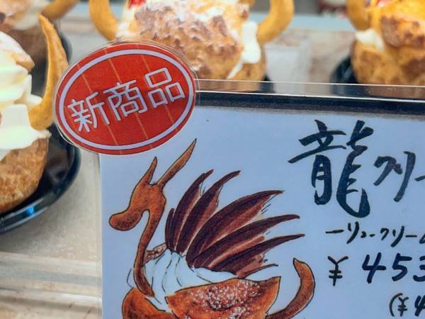洋菓子店で即完売のシュークリーム　驚きのデザインに「帰省した時に知っていれば…！」