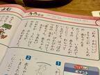 国語の問題で「かわいいのはだれ」と聞かれ？　小１の解答に「お年玉を追加だ」「１００億点」