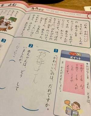 子供の国語宿題写真