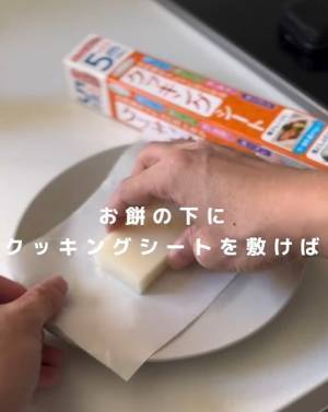 お餅を焼いた後の洗い物を楽にするには？　すぐ試せるライフハックに「参考になります」