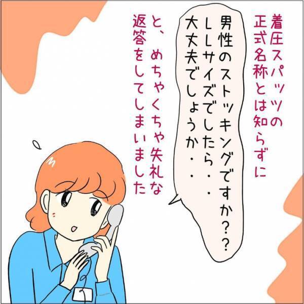 女性客からの問い合わせに困惑する店員　男性用の商品を探していると思ったら？