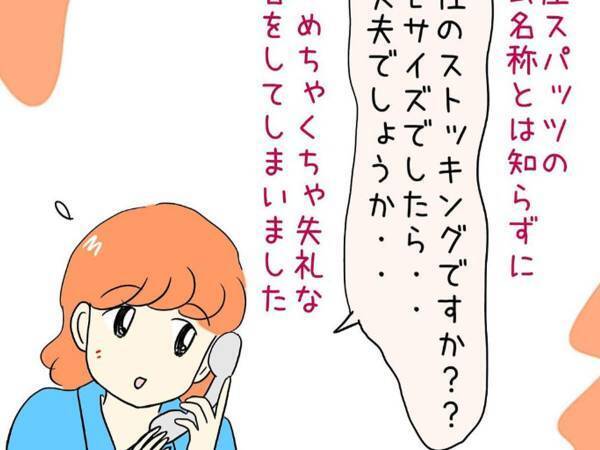 女性客からの問い合わせに困惑する店員　男性用の商品を探していると思ったら？