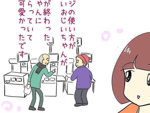 セルフレジの使い方が分からないおじいさん　その後のエピソードに、心が和む