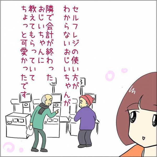 セルフレジの使い方が分からないおじいさん　その後のエピソードに、心が和む