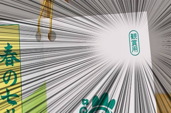 「こんなの初めて見た～」　スーパーで『春の七草』を買った女性、衝撃の事実に「え？」