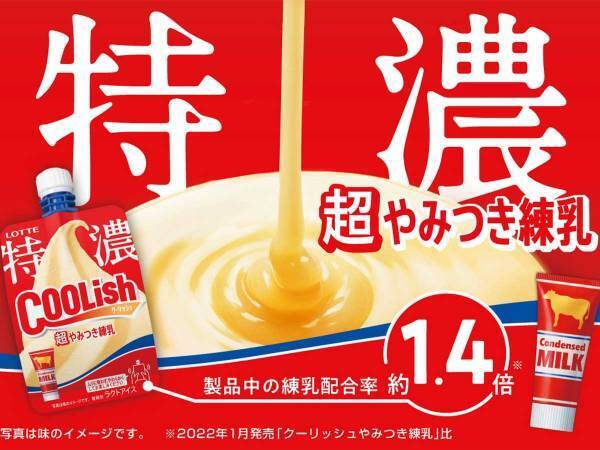 「一度はやってみたかった」　甘党の夢が叶う『クーリッシュ』の新作が話題に！