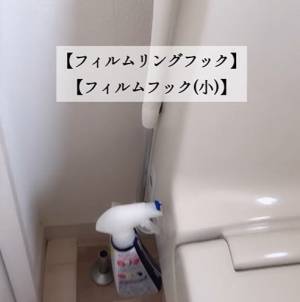 貼ってはがせるから賃貸でも安心！　Seriaの『フィルムフック』に「作ってくれた人天才」