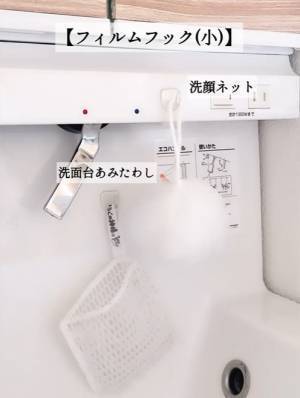 貼ってはがせるから賃貸でも安心！　Seriaの『フィルムフック』に「作ってくれた人天才」