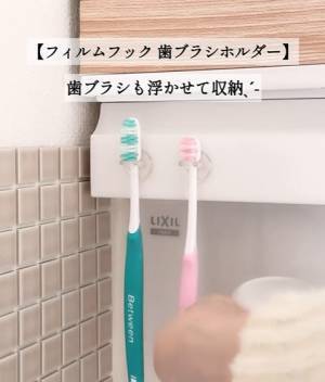 貼ってはがせるから賃貸でも安心！　Seriaの『フィルムフック』に「作ってくれた人天才」