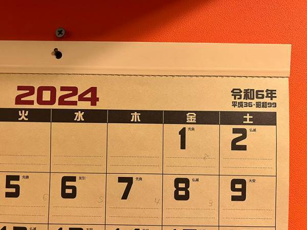 「まじか！」「すげぇ」　２０２４年のカレンダーに驚く人が続出したワケ